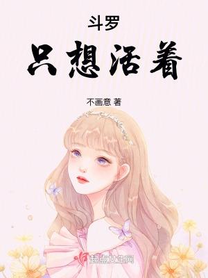 斗罗之只想看你微微一笑