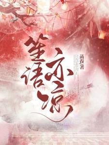 笙凉的含义