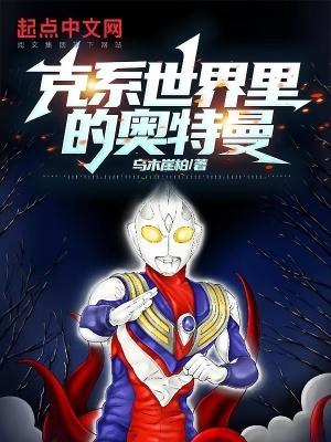 奥特曼的怪兽