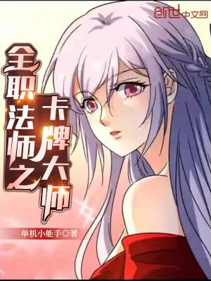 全职法师的打卡生活