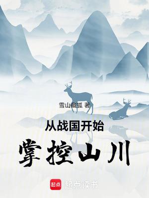 从春秋战国开始打工