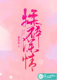 揉碎深情秦木木