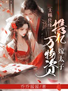 太子妃来了