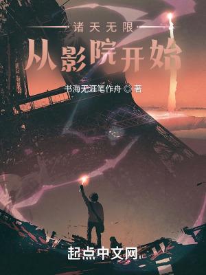 诸天无限扮演txt