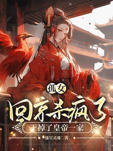 王妃她又狂又拽呀免费全文阅读