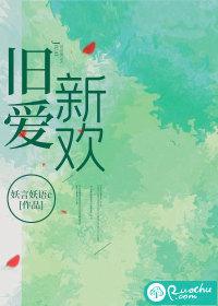 旧爱新欢什么歌曲