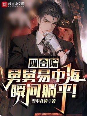 瞬间躺平!雪中龙