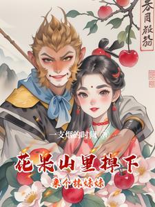 花果山