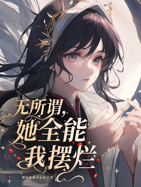 斯莱特林女主