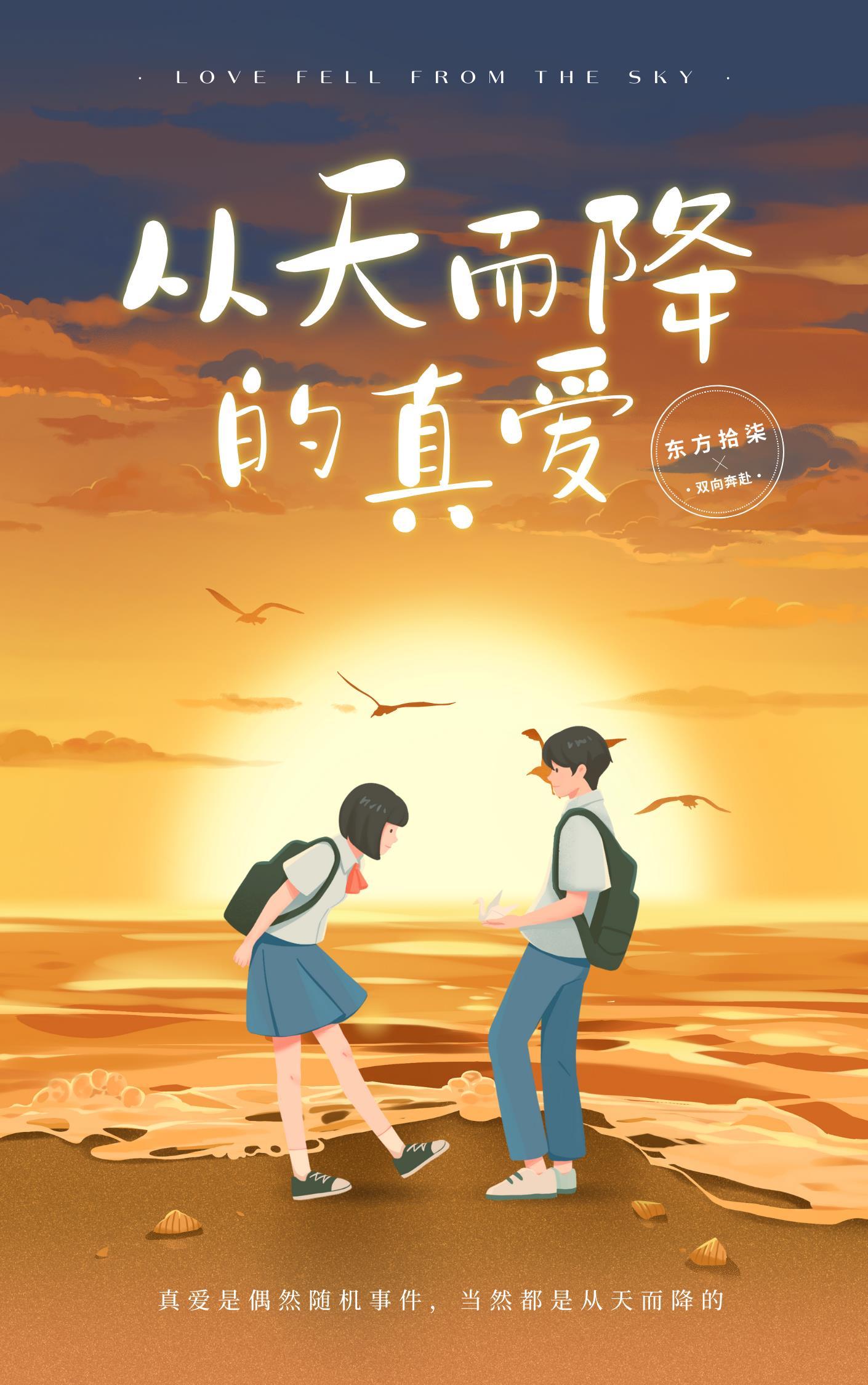 短剧真爱从天而降