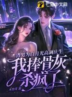 渣男的替身白月光玉骨伞