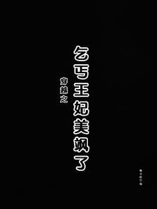 穿越乞丐的
