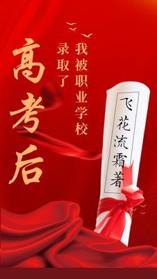 考完高职高考后干嘛