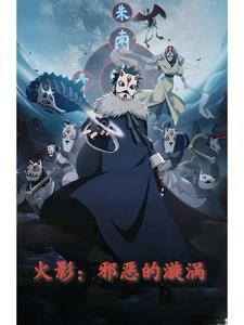 火影之漩涡五叶