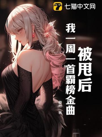 被甩了吗