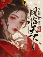 娘娘凤临天下 第535章