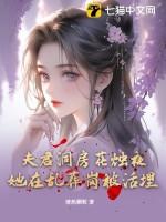 夫君洞房花烛夜她在乱葬岗被活埋