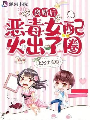 恶毒女配和反派离婚日常