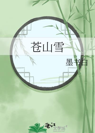 苍山有雪吗