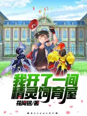 精灵我开挂啦!