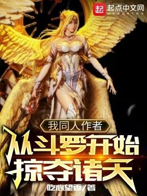 从斗罗开始的诸天夺运