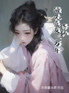 天元玄幻修真