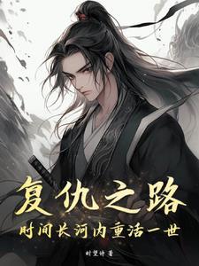 电影复仇之路2020