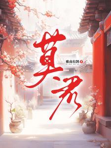莫君什么意思