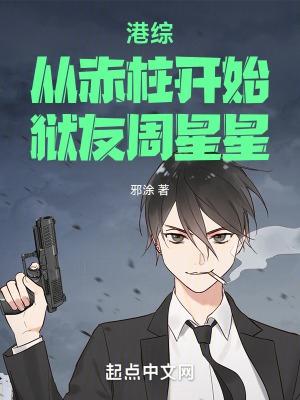 港综之从监狱风云开始123