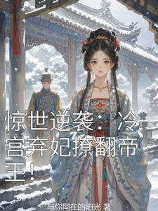 免费阅读冷宫弃妃