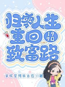 回归九零当学霸