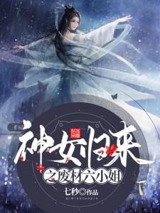凰女归来废柴七小姐