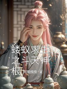 王妃喊你回家吃饭了免费阅读