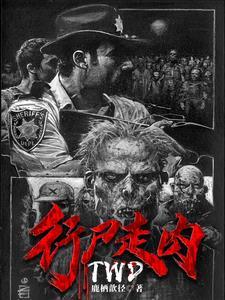 行尸走肉第十季在线观看