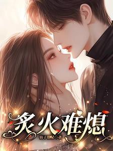 炙火燃烧是什么