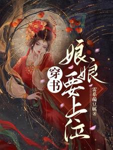 娘娘要种田