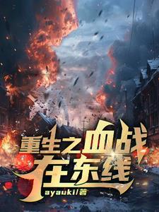 二战之开局苏俄一少尉