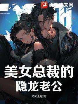 女总裁的隐身保镖