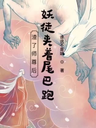 渣了师尊后我又重生了