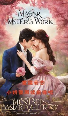 小娇妻再续前缘吧百度