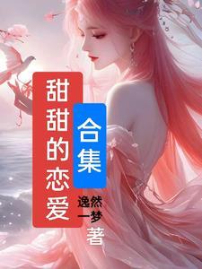 电影甜甜的恋爱