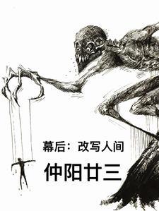幕后创造