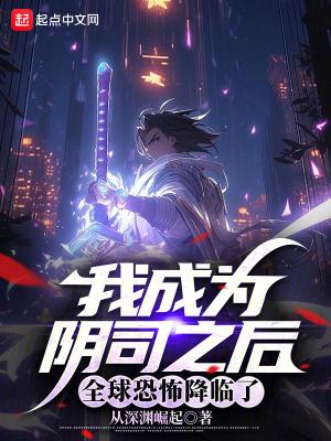 全球恐怖降临了完整版免费