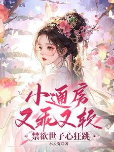 小通房笔趣阁