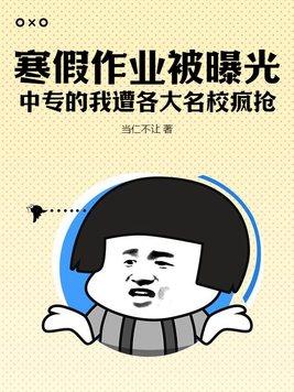 中职学校暑假作业
