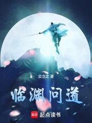 临渊问道女主有几个