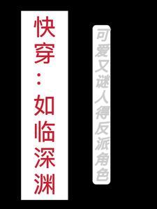 如临深渊的前一句和后一句