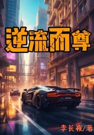 逆流而上啥意思