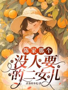 被遗弃的孩子们