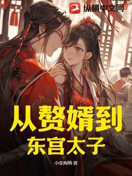 从赘婿到超级神豪